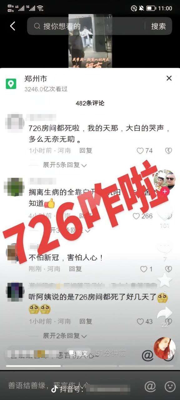 传郑州富士康726房间惨剧引发大逃亡 消息被封