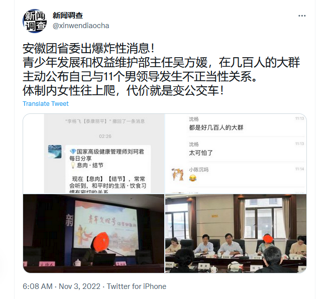 青少年发展和权益维护部主任吴方媛，在几百人的大群主动公布自己与11个男领导发生不正当性关系。 体制内女性往上爬，代价就是变公交车！