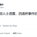 四通勇士彭立发已经被秘密处决！不要对习近平存在一丁点儿的幻想