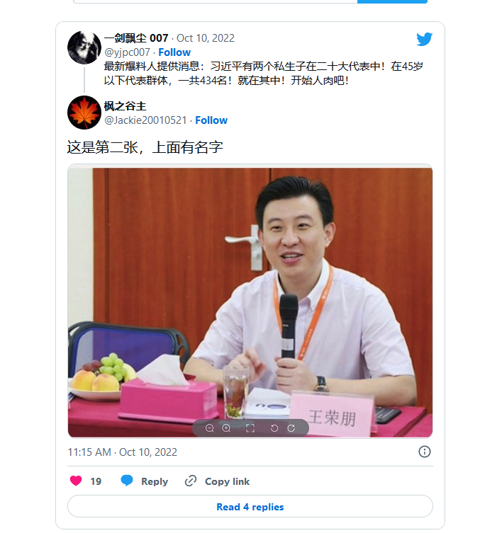 王荣朋被爆料是习近平私生子